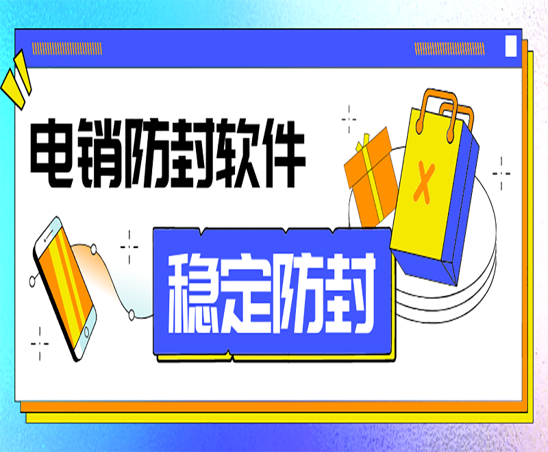 電銷外呼系統(tǒng)軟件