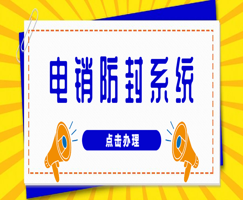 合肥銷售電銷系統(tǒng)招商