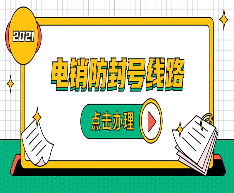 西寧客戶電銷系統線路