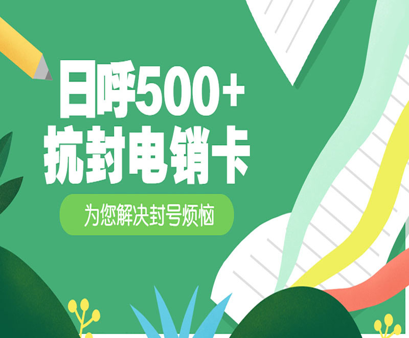 代理電銷卡