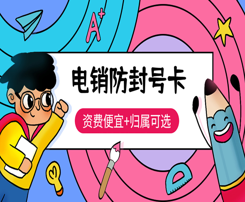 上海辦理電銷卡