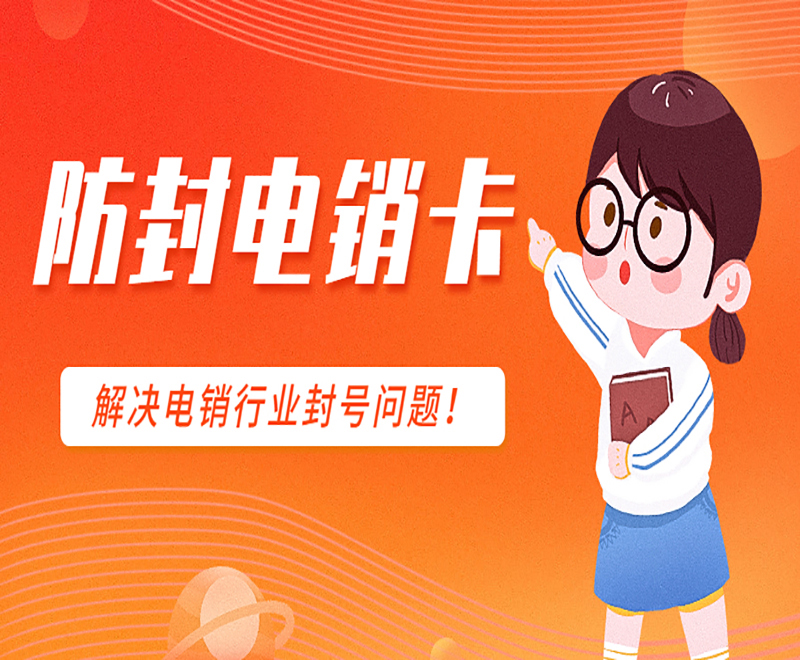 電銷卡包售后唐山