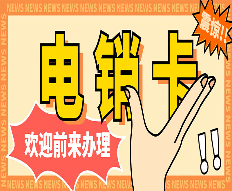 唐山電話不封語音卡