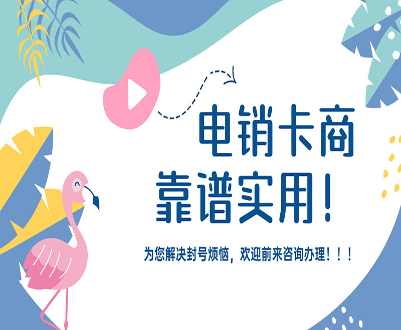 杭州電銷卡多少錢一張