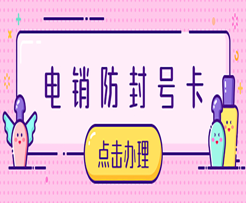 電銷卡合肥