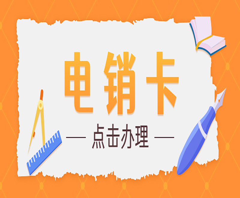 樂(lè)語(yǔ)防封電銷卡