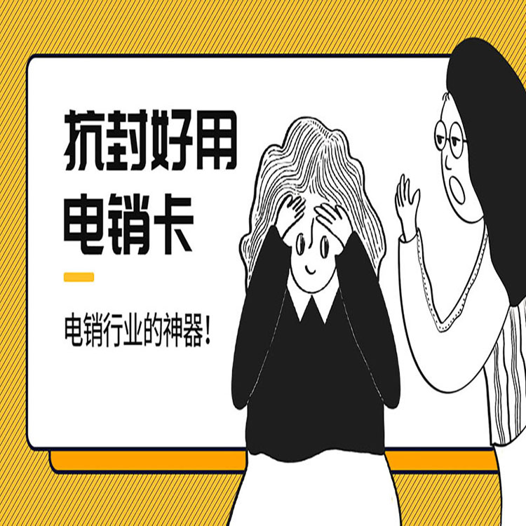 極信防封電銷卡