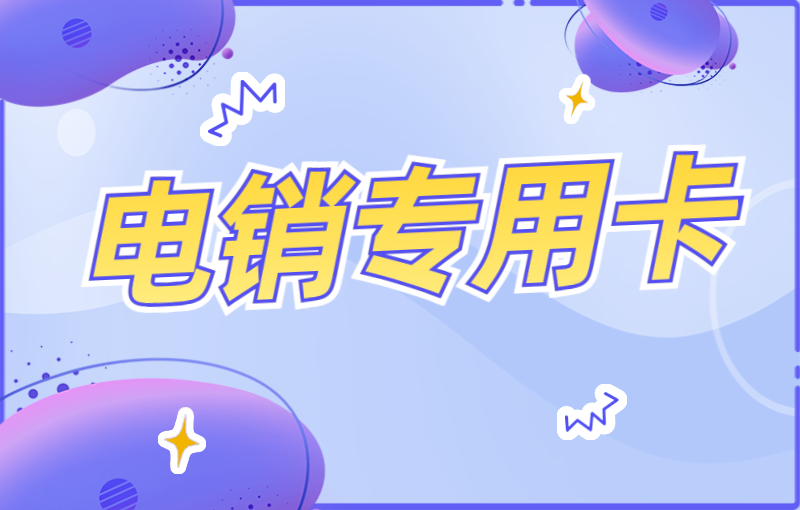 華翔云語防封卡