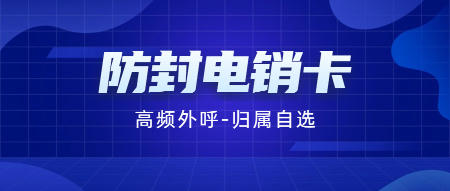 電銷卡為何只能企業辦理？