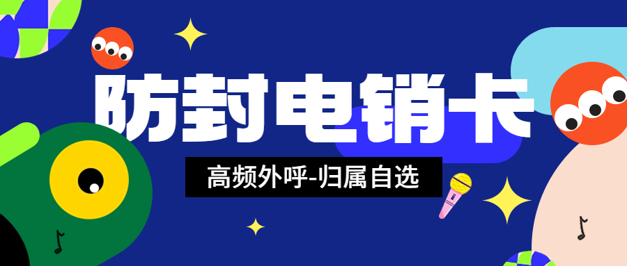 電銷卡：電話銷售的得力助手