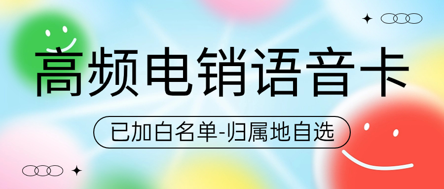電銷卡：電銷企業(yè)的良選與否？